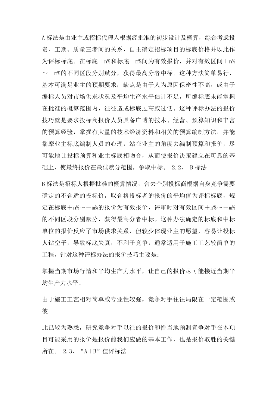 招投评办法.docx_第2页