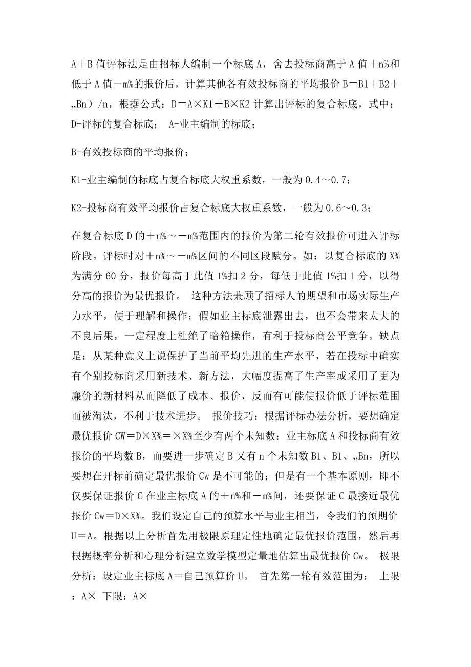 招投评办法.docx_第3页