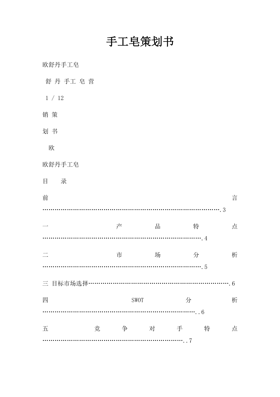 手工皂策划书.docx_第1页