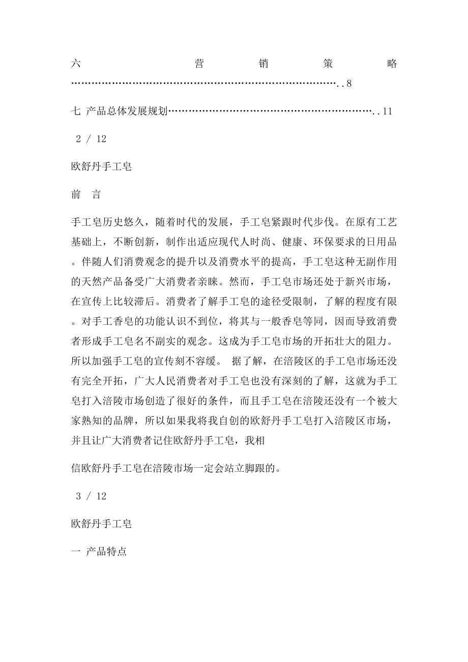 手工皂策划书.docx_第2页