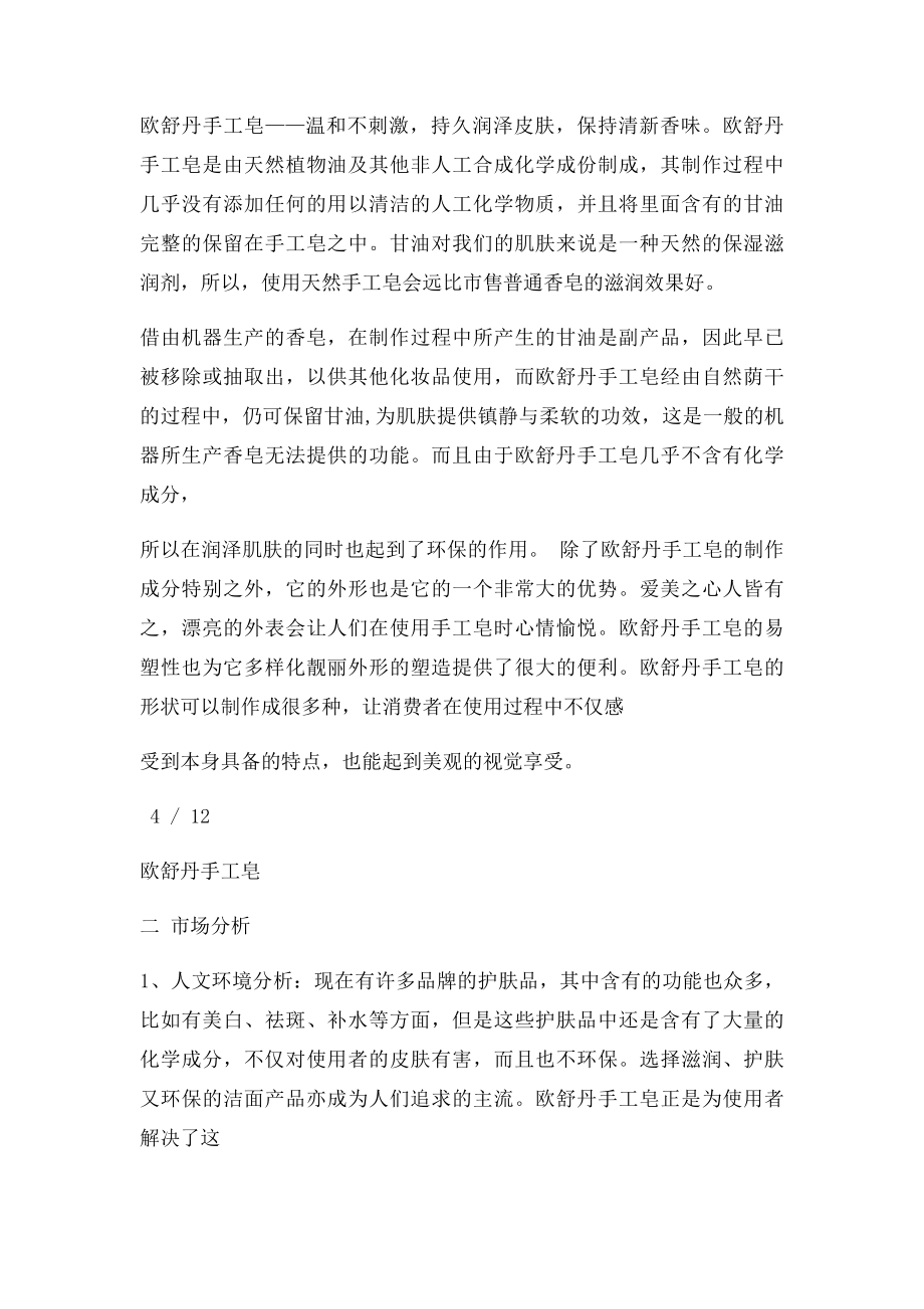 手工皂策划书.docx_第3页