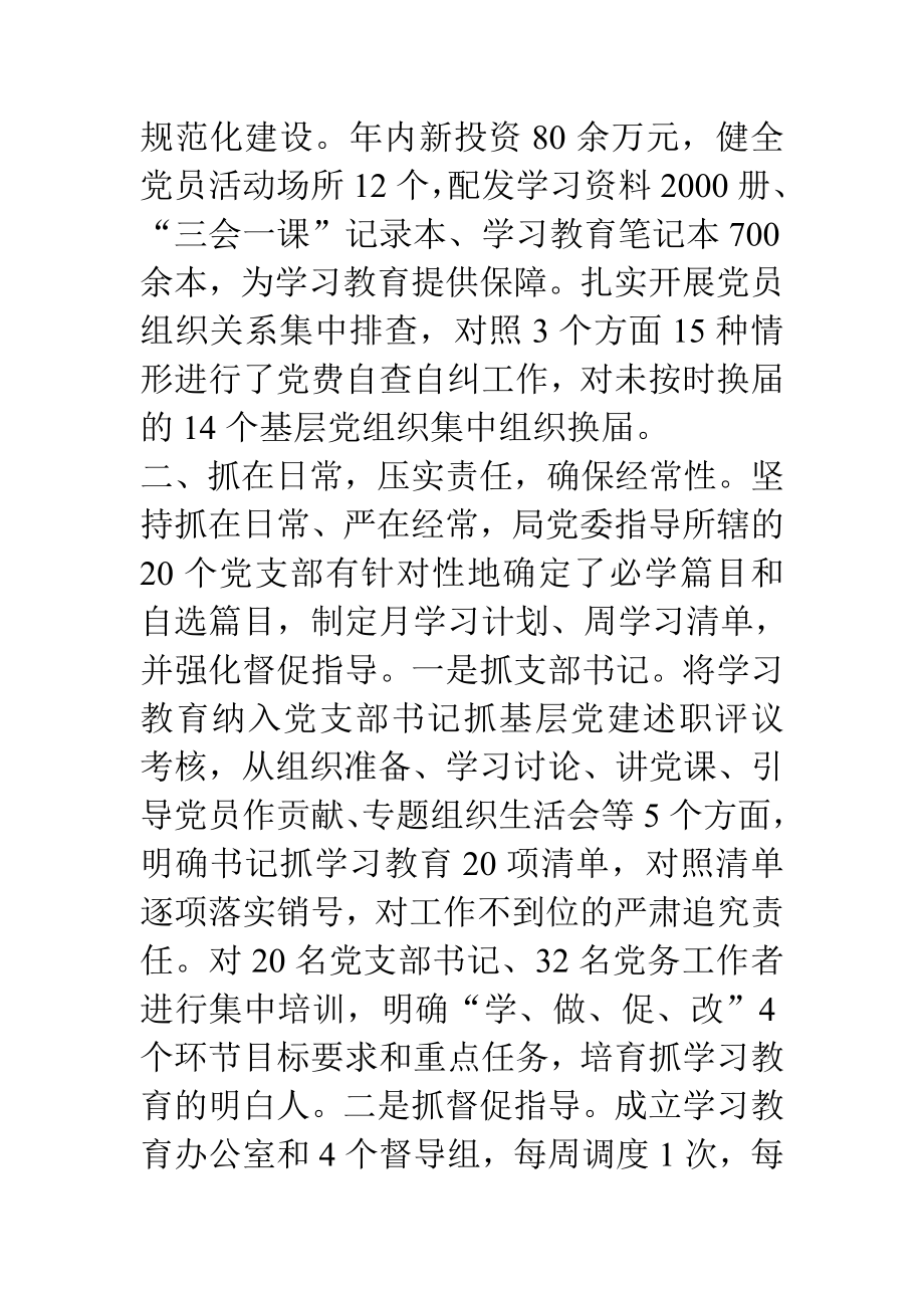 “两学一做”学习教育工作推进会典型发言稿：突出学做结合 务求落地见效.doc_第2页