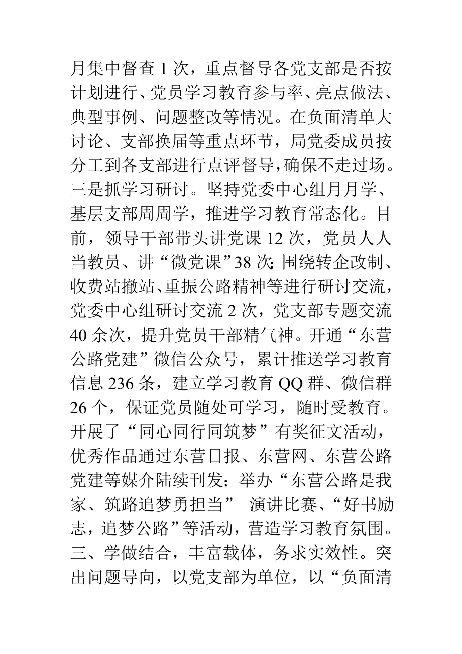 “两学一做”学习教育工作推进会典型发言稿：突出学做结合 务求落地见效.doc_第3页