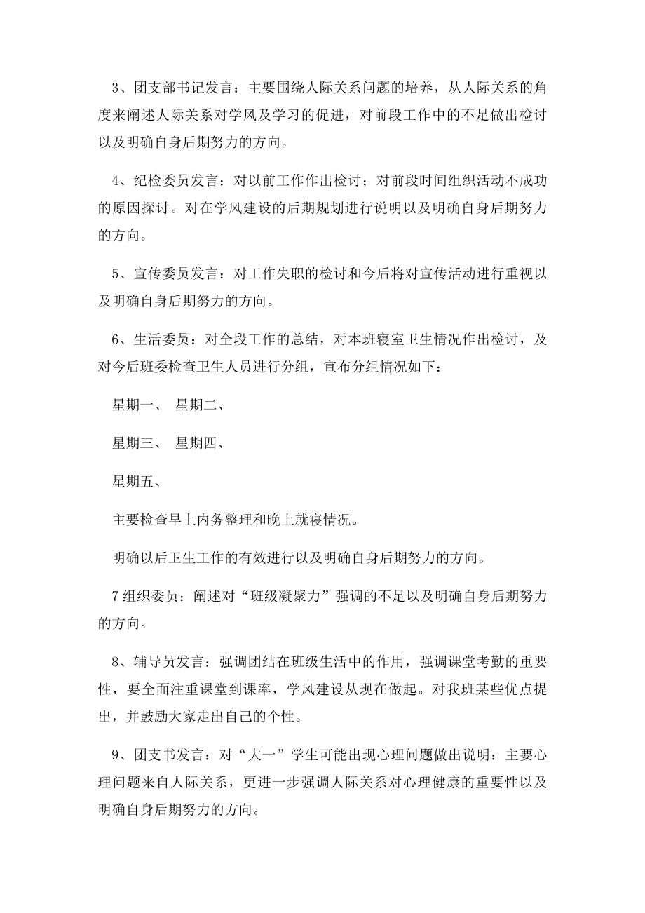 学风建设主题班会策划书(2).docx_第2页