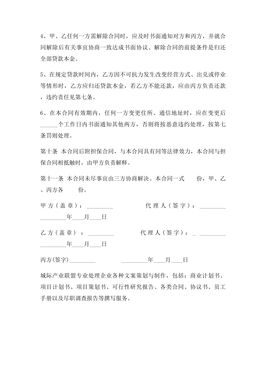 小额贷款合同范本(1).docx_第3页