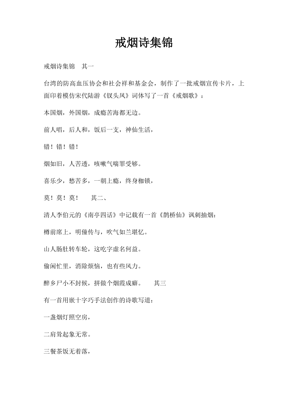 戒烟诗集锦.docx_第1页