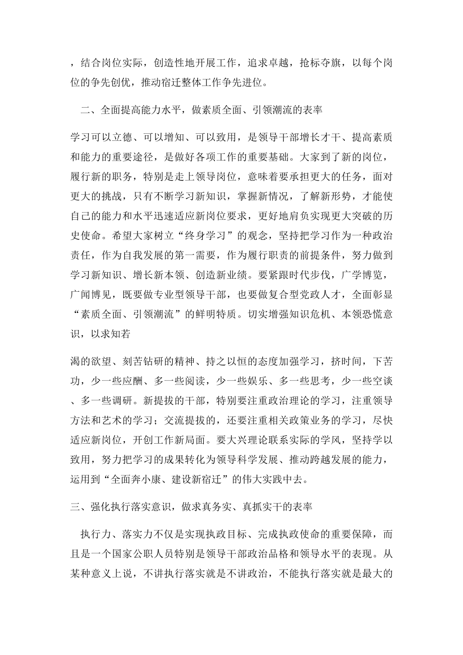 新提拔干部就职表态发言.docx_第2页