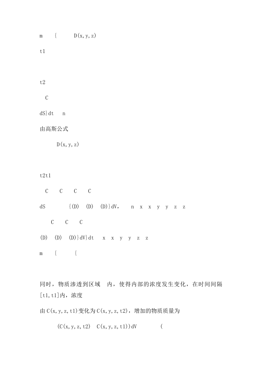 扩散方程.docx_第2页