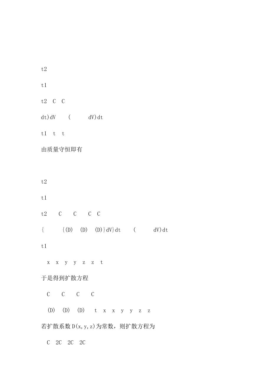 扩散方程.docx_第3页