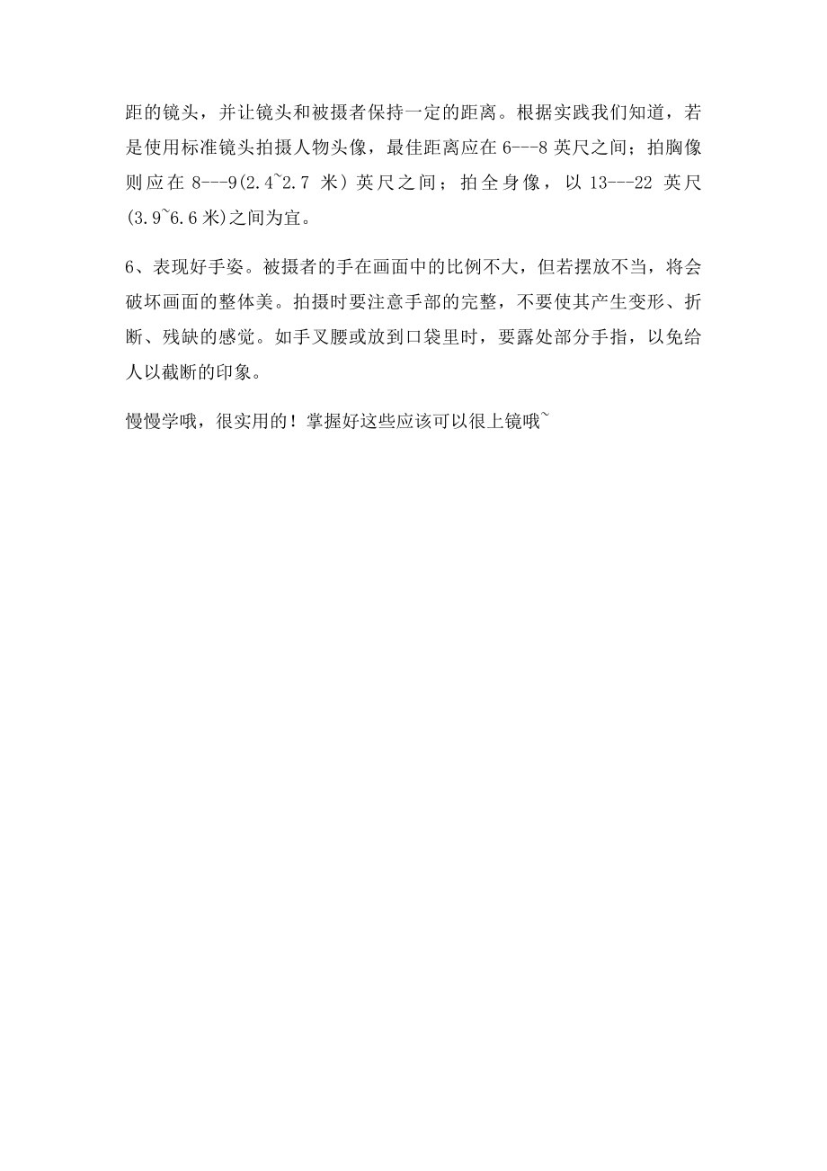 教你怎么拍照时摆动作.docx_第2页