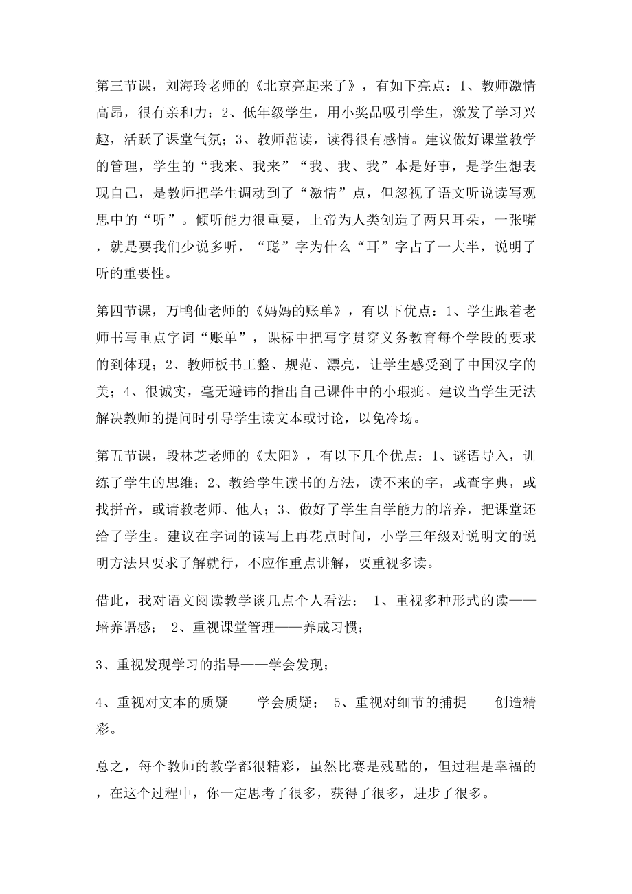 教学竞赛听评课记录.docx_第2页