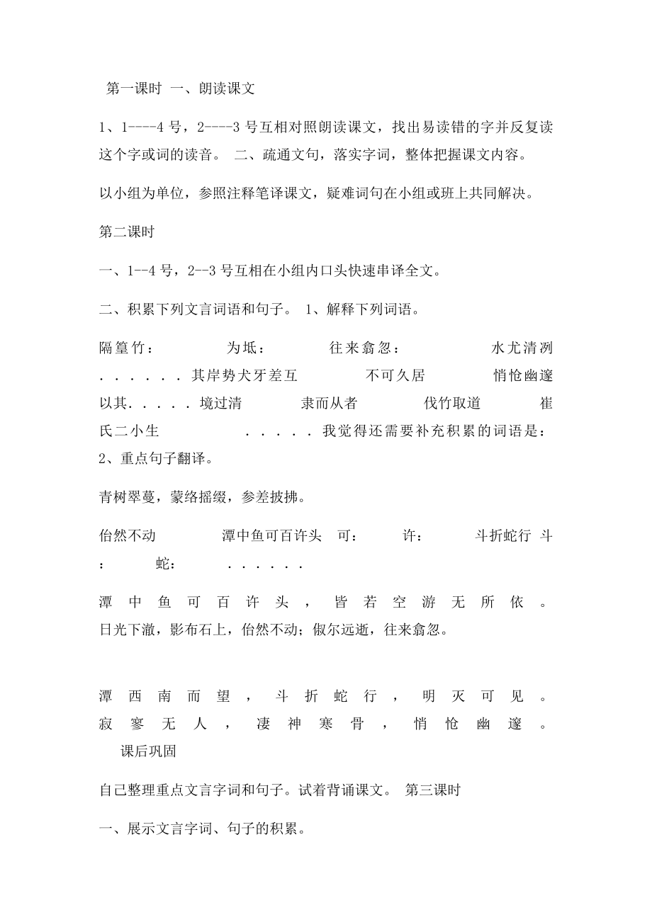 小石潭记导学案.docx_第2页