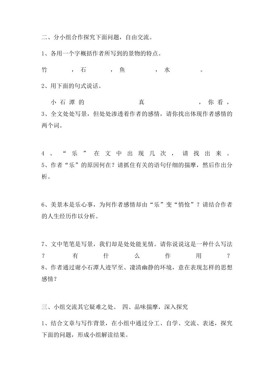 小石潭记导学案.docx_第3页