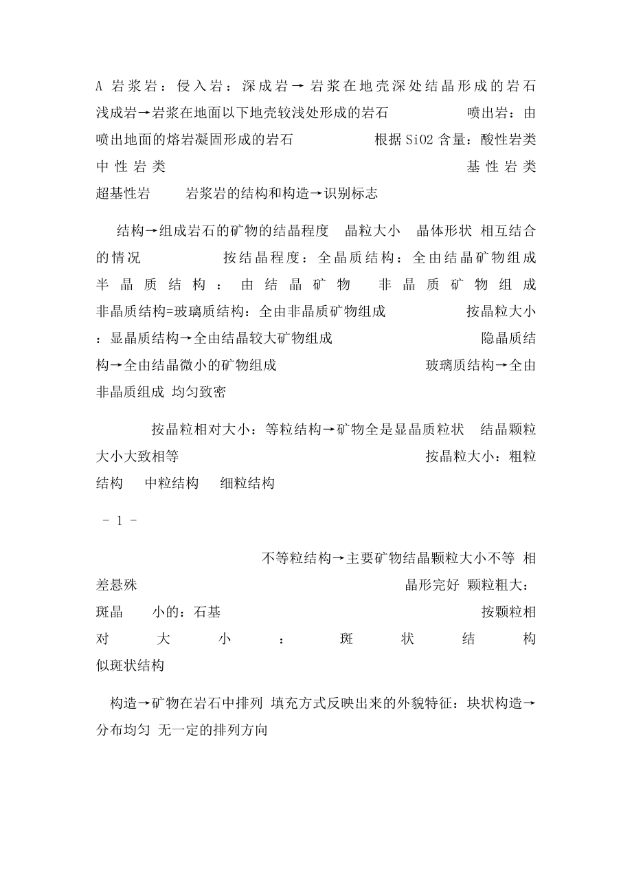 工程地质知识点孔宪立.docx_第2页