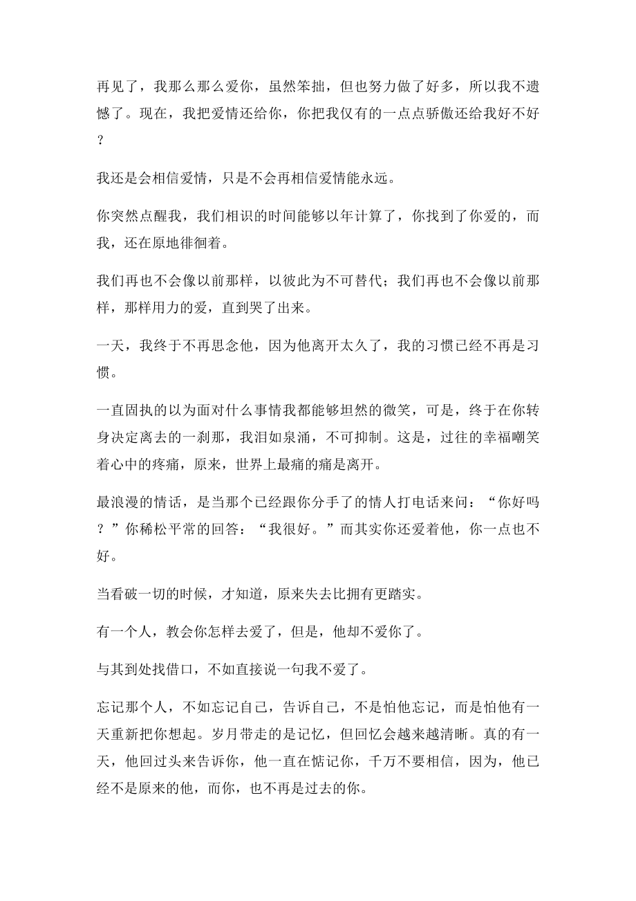 安慰失恋的人的.docx_第2页