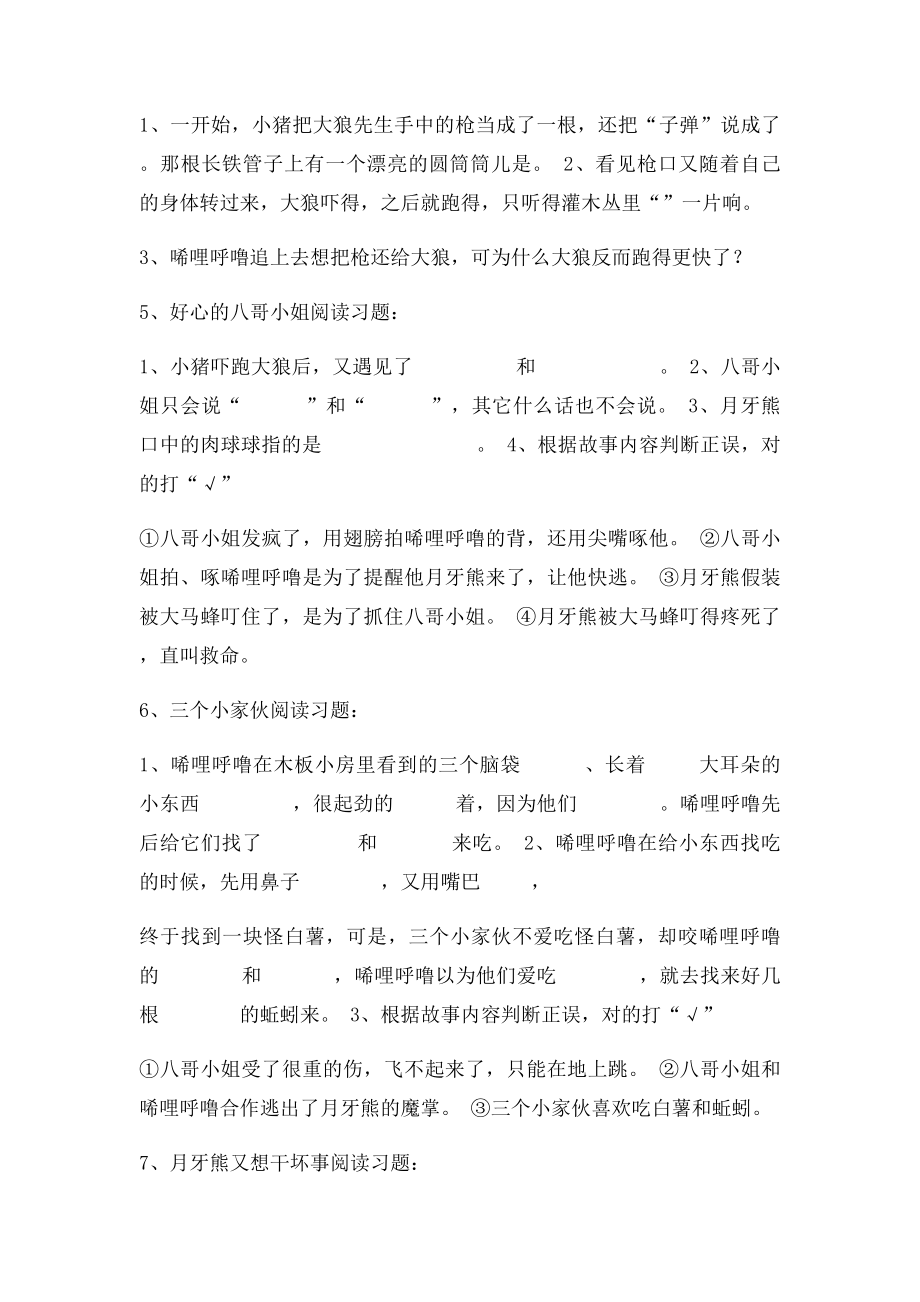 小猪唏哩呼噜上阅读习题.docx_第2页