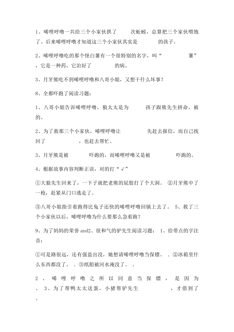 小猪唏哩呼噜上阅读习题.docx_第3页