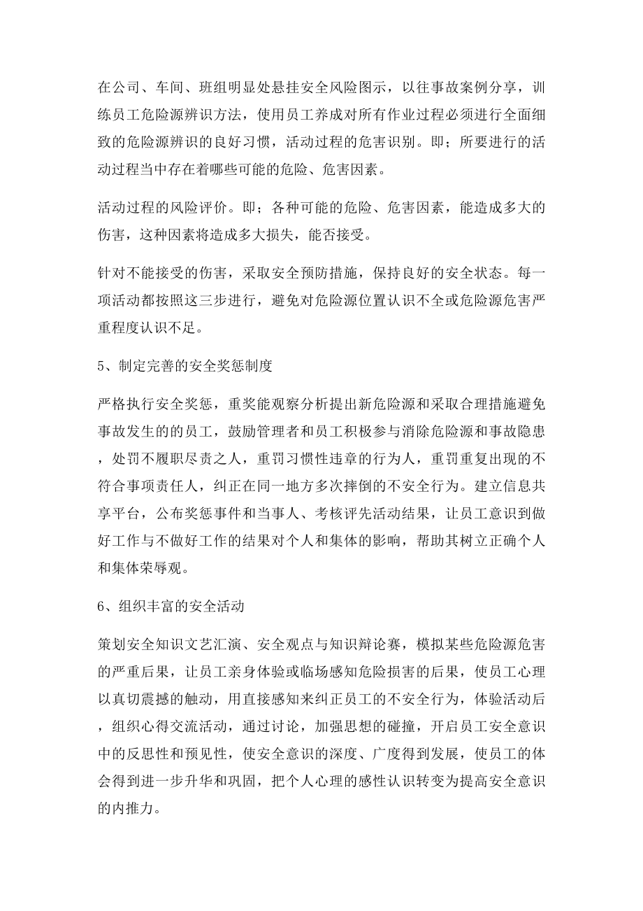 安全意识的重要性.docx_第3页