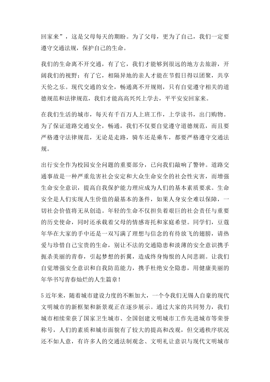 安全出行材料.docx_第3页