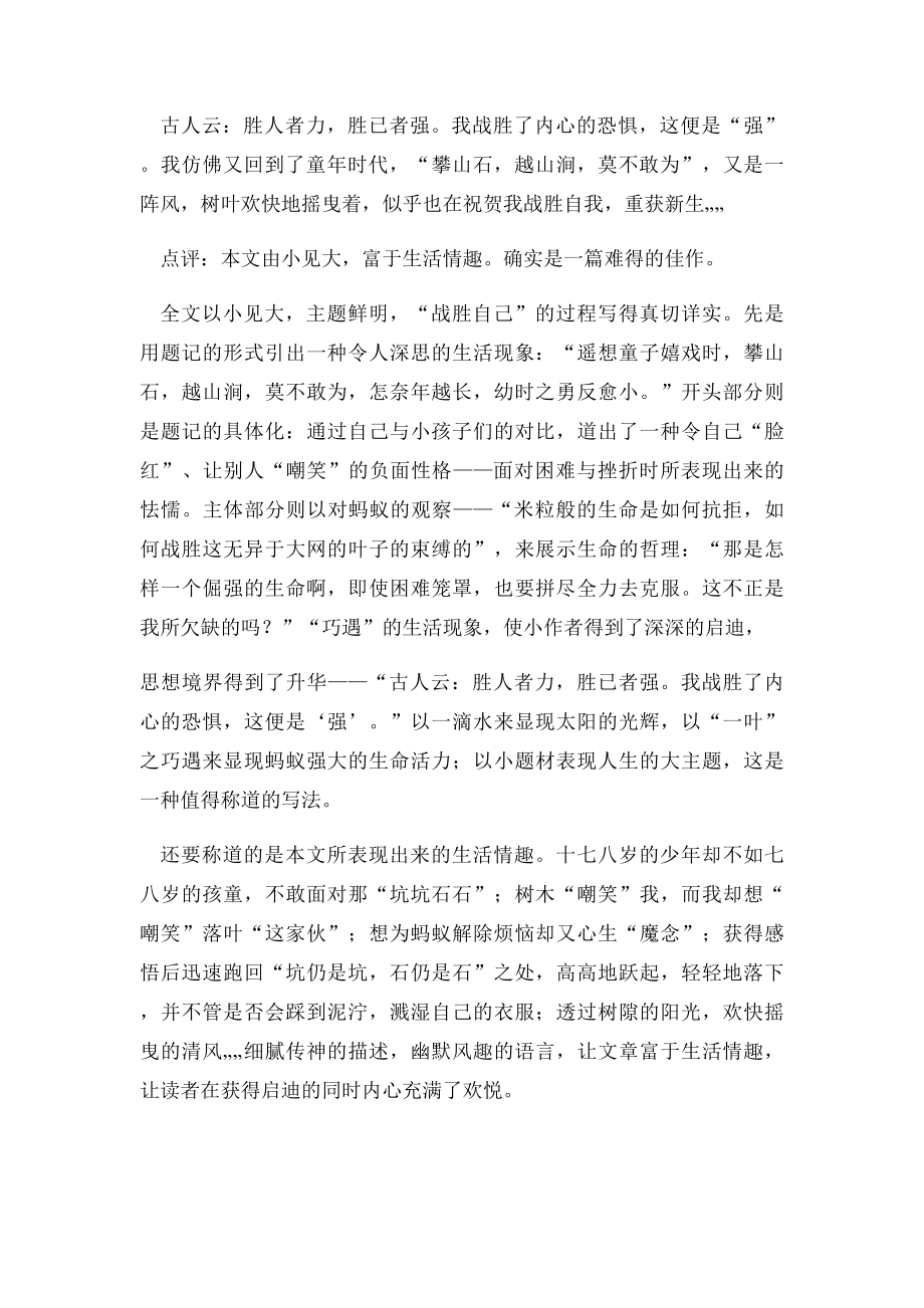 开封市中考满分作文战胜自己.docx_第2页