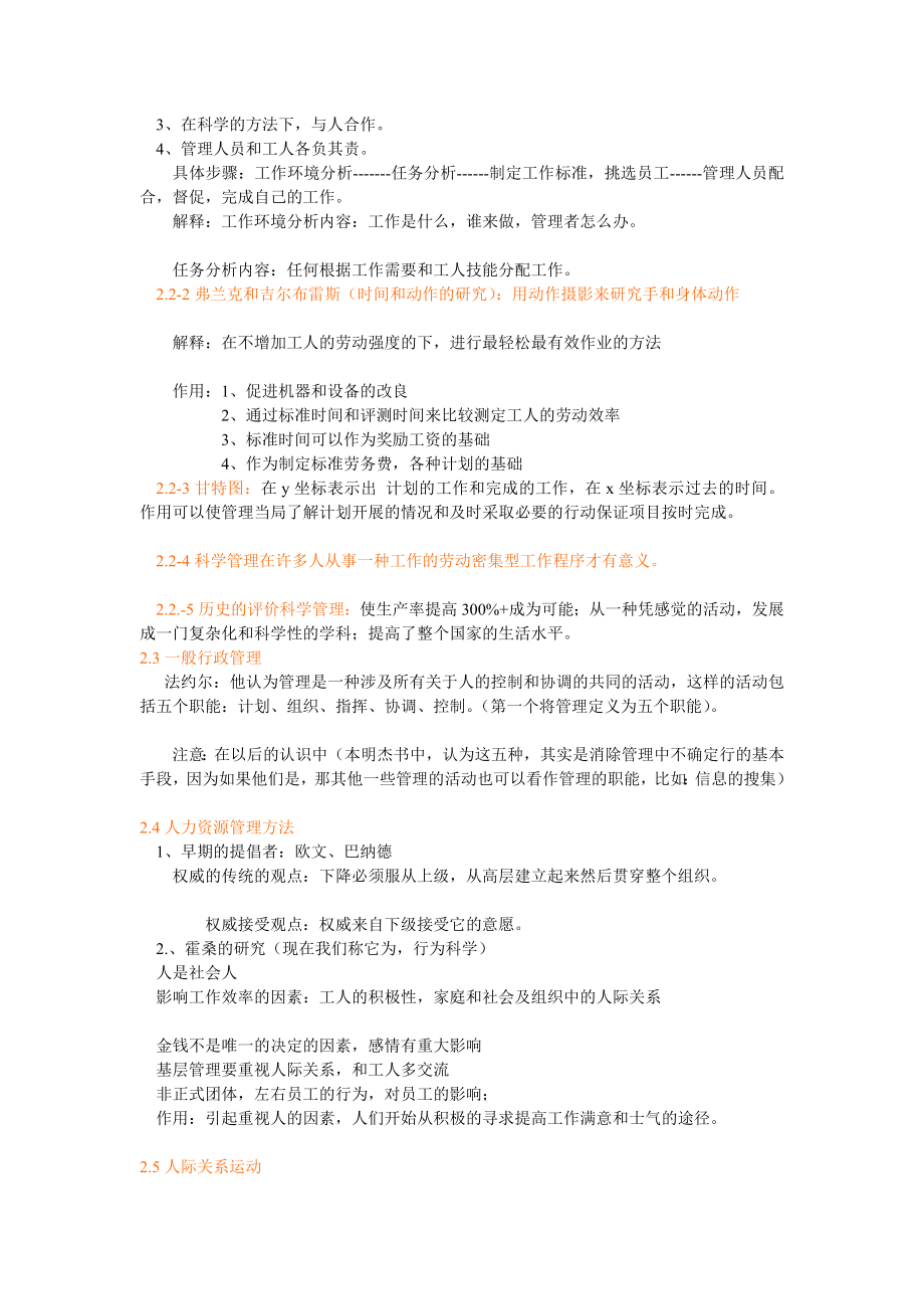 罗宾斯管理学笔记.doc_第3页