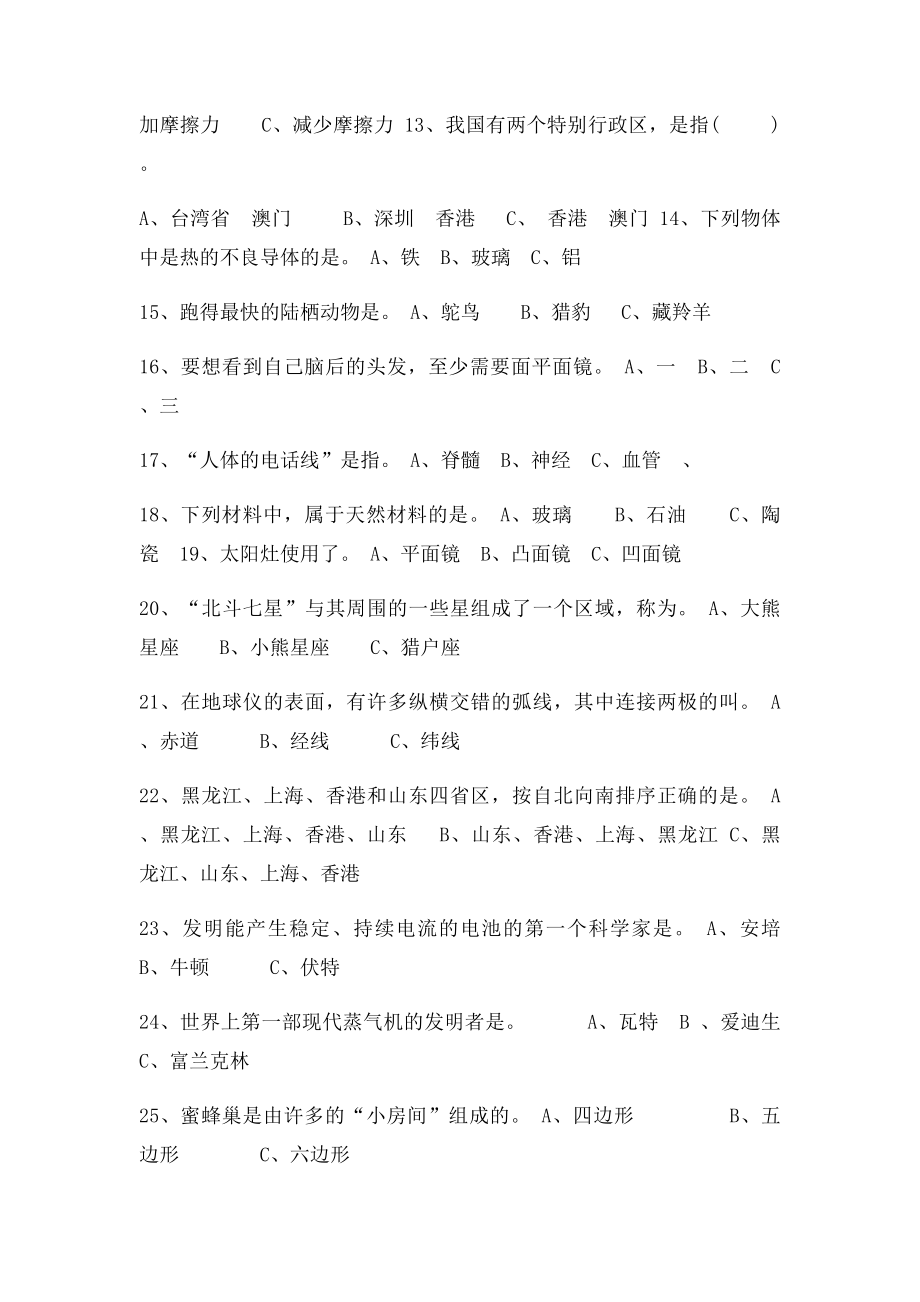 小学生读书知识竞赛题.docx_第2页