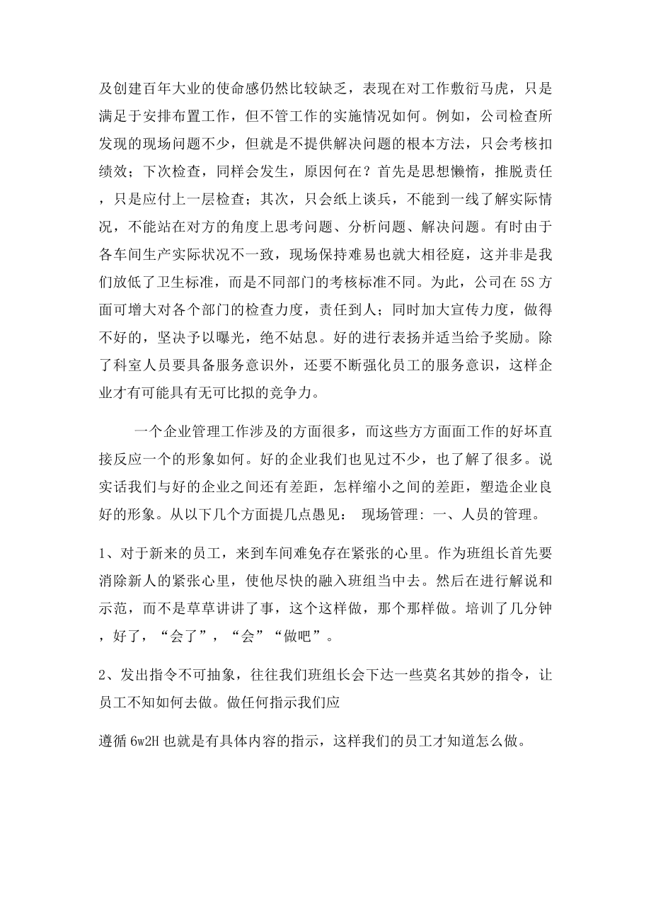 怎样进行车间管理.docx_第2页