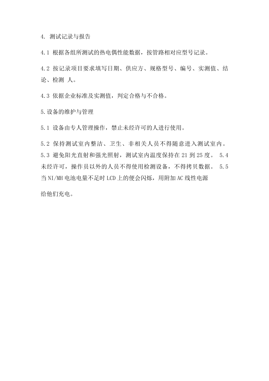 推拉力计操作规程.docx_第2页