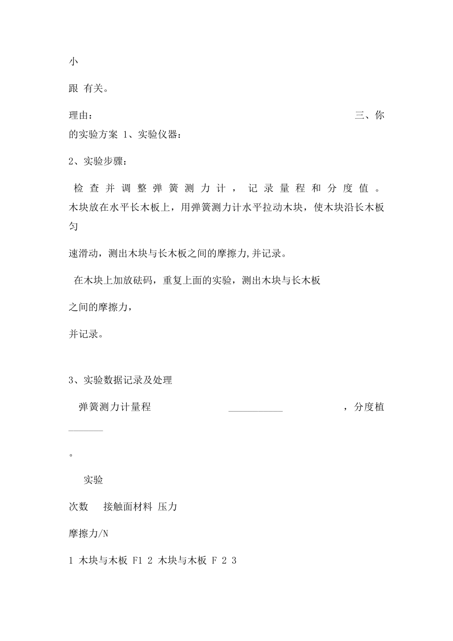 摩擦力实验报告.docx_第2页