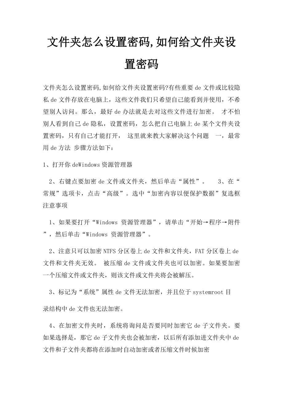 文件夹怎么设置密码,如何给文件夹设置密码.docx_第1页