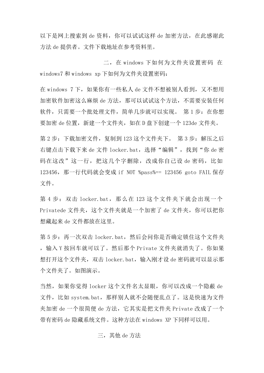 文件夹怎么设置密码,如何给文件夹设置密码.docx_第2页