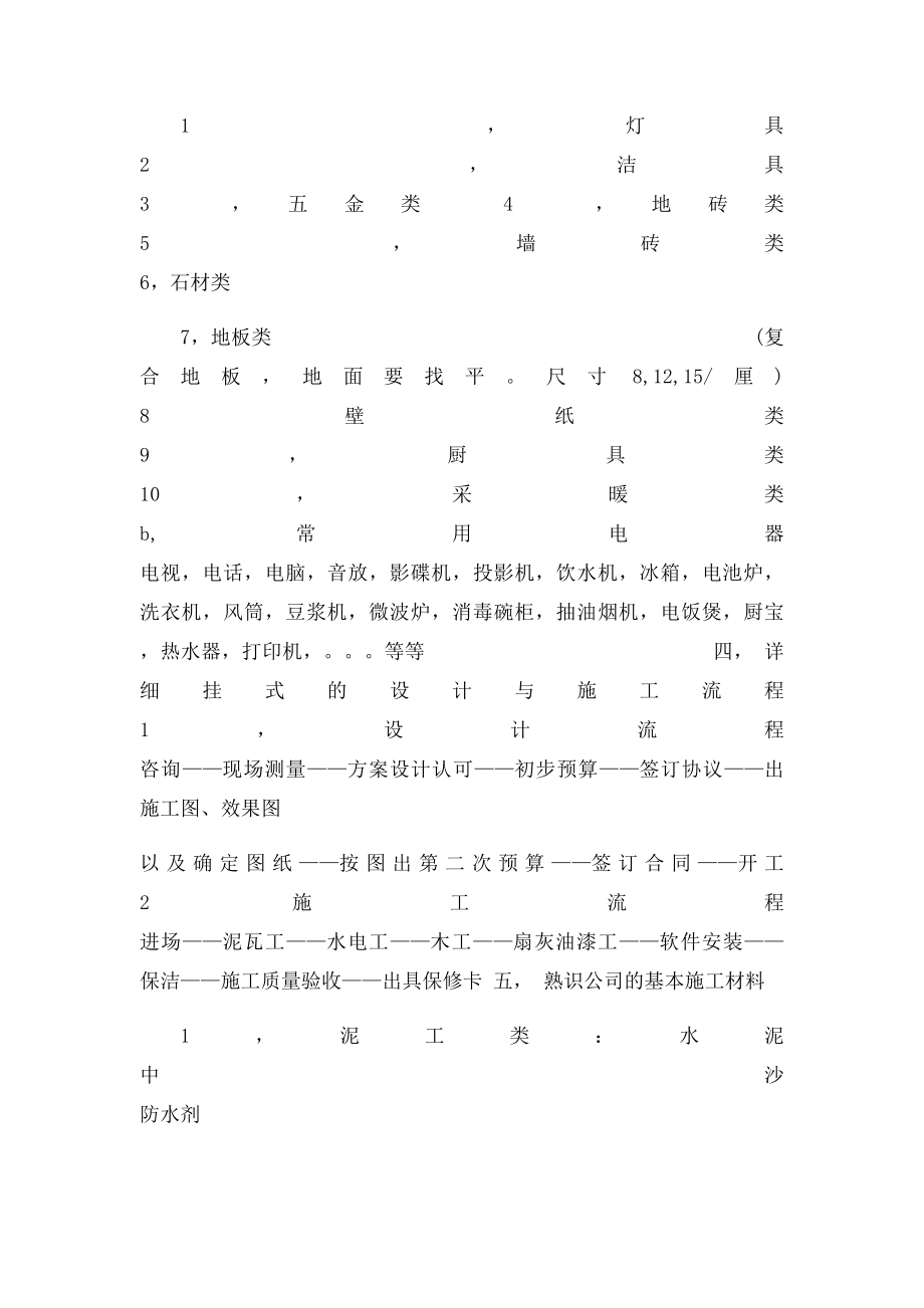 客户自我介绍.docx_第2页