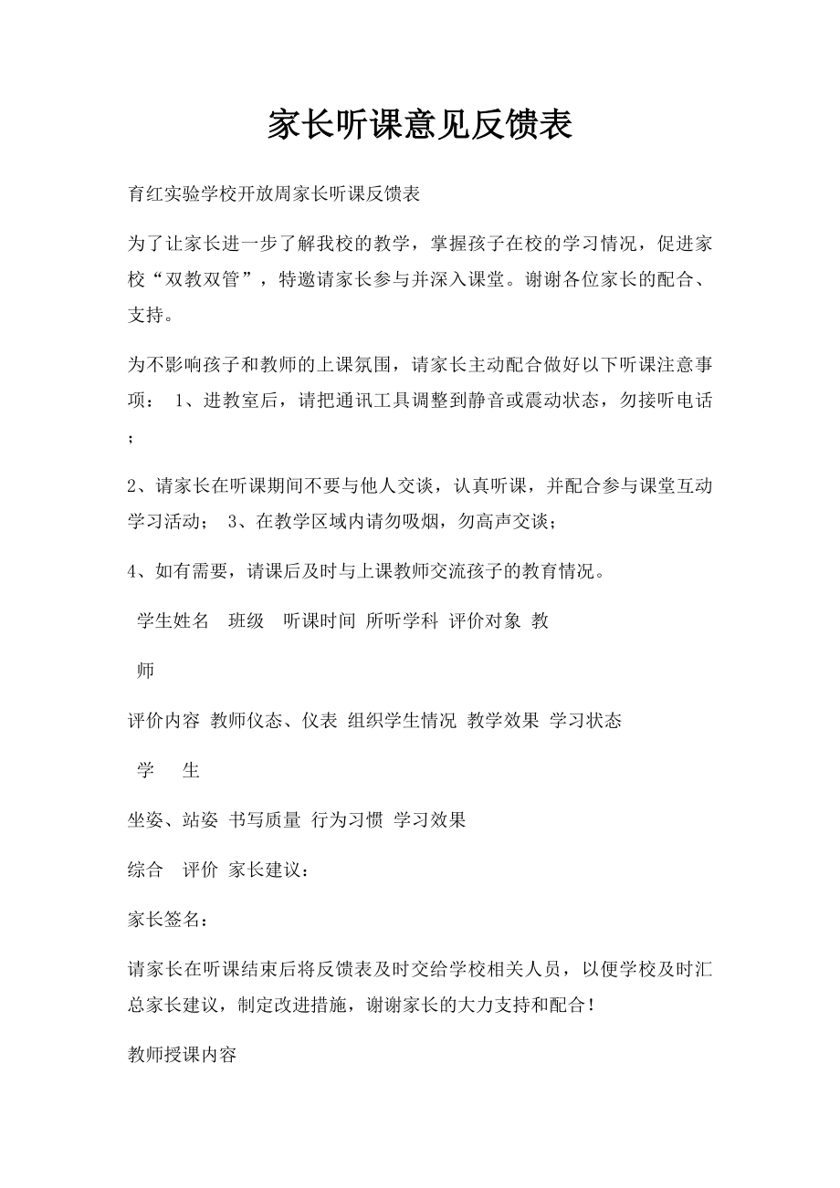 家长听课意见反馈表(1).docx_第1页