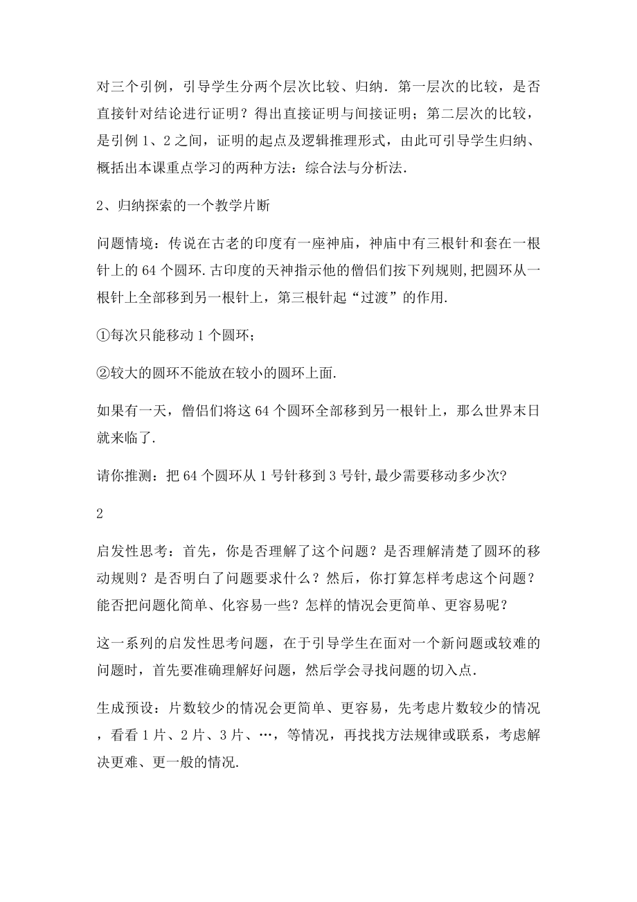 教学片断与案例.docx_第3页