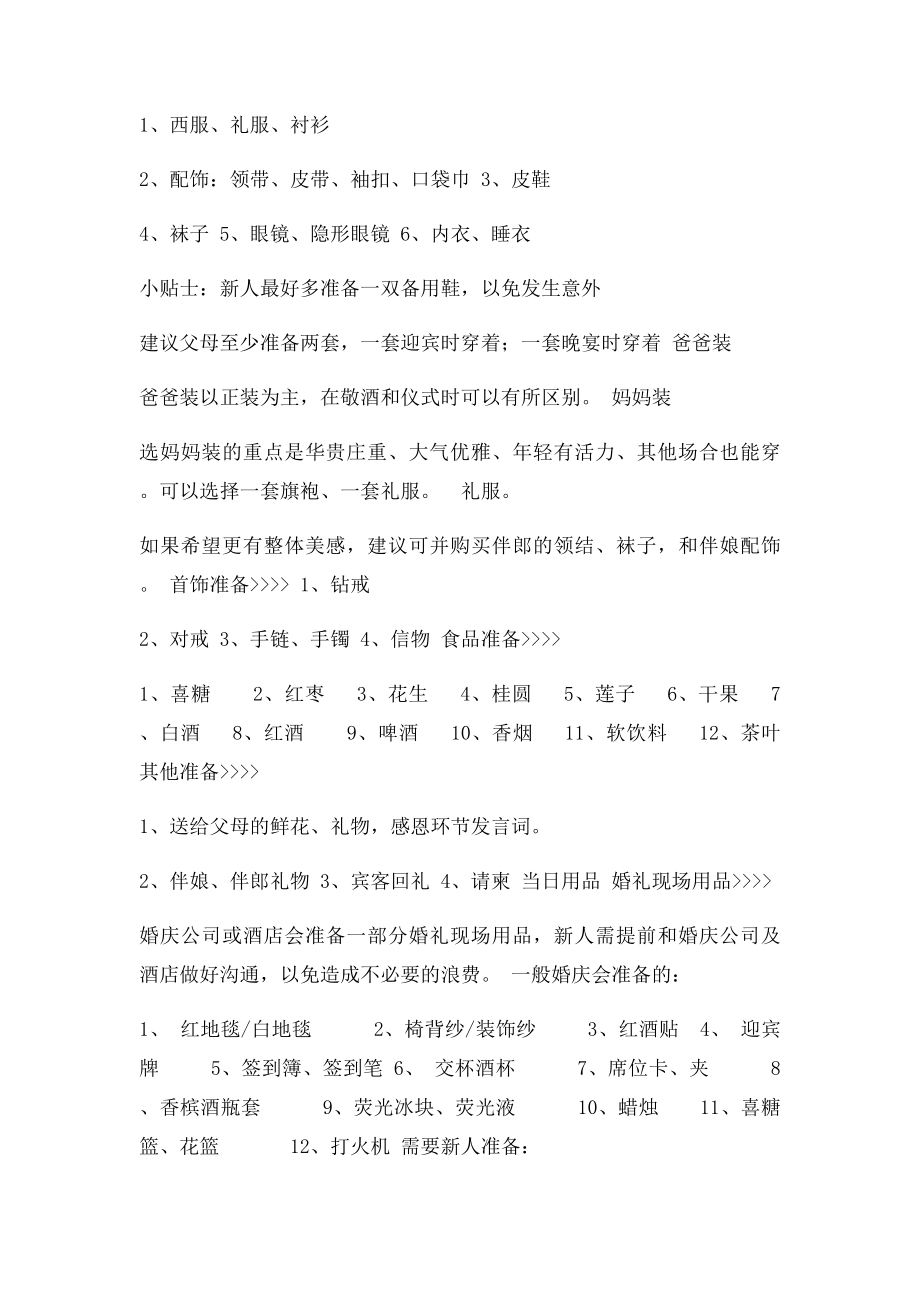 新人必须人手一份的婚礼用品采购清单.docx_第2页