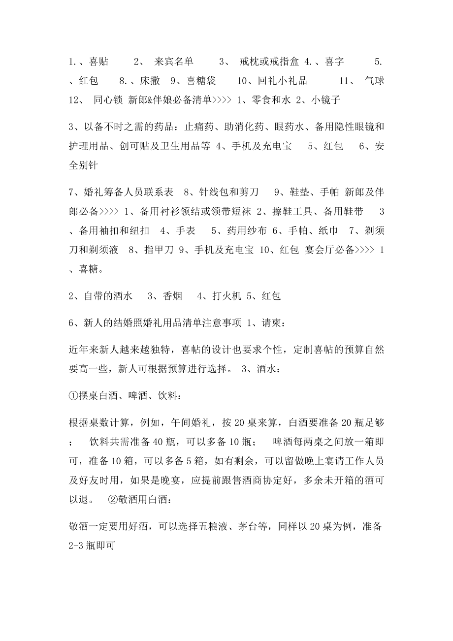 新人必须人手一份的婚礼用品采购清单.docx_第3页