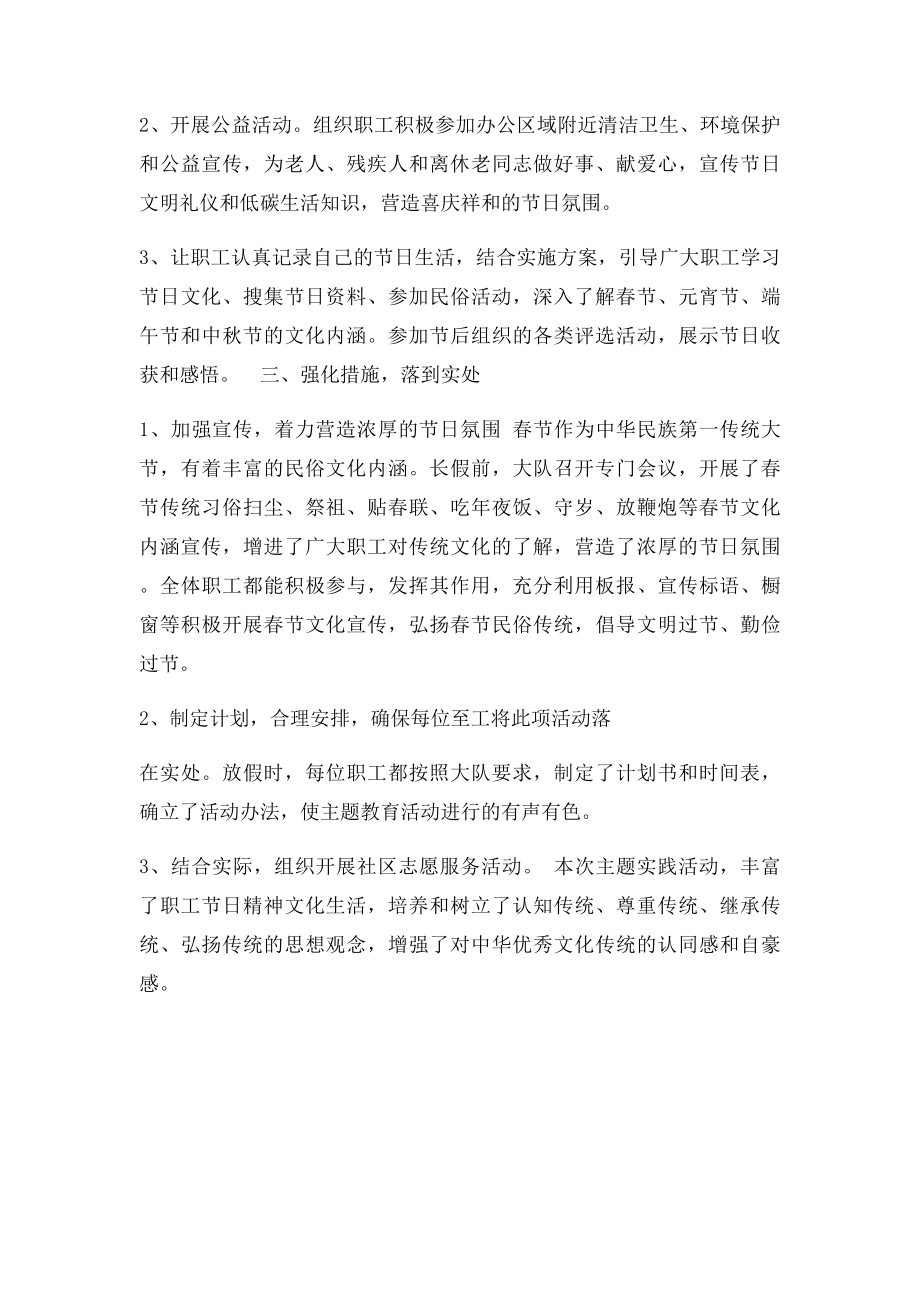 我们的节日活动总结.docx_第2页