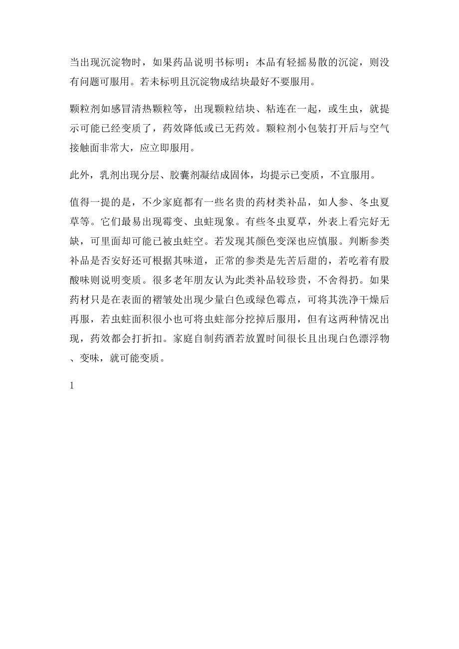 如何辨别过期变质中药.docx_第2页