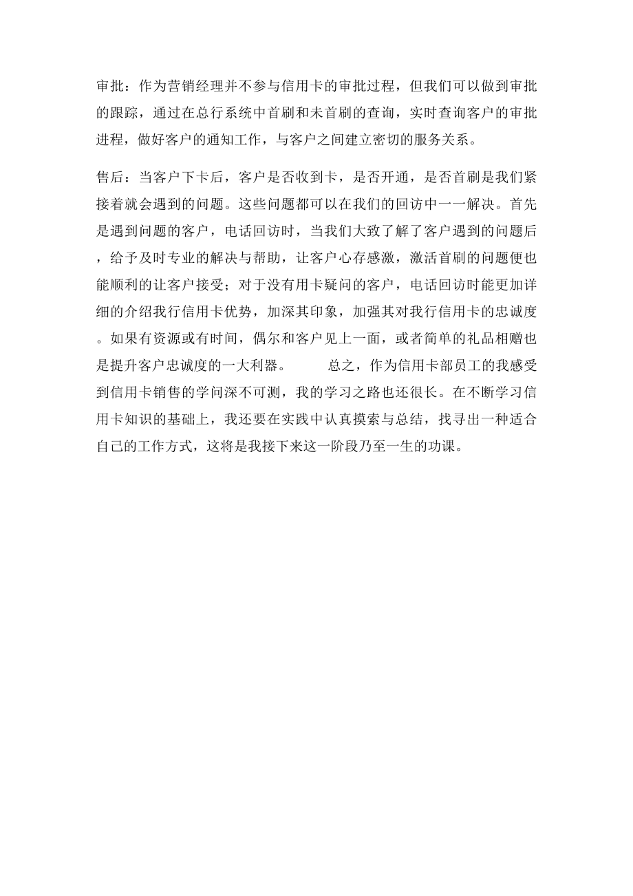 我的信用卡销售之路.docx_第2页