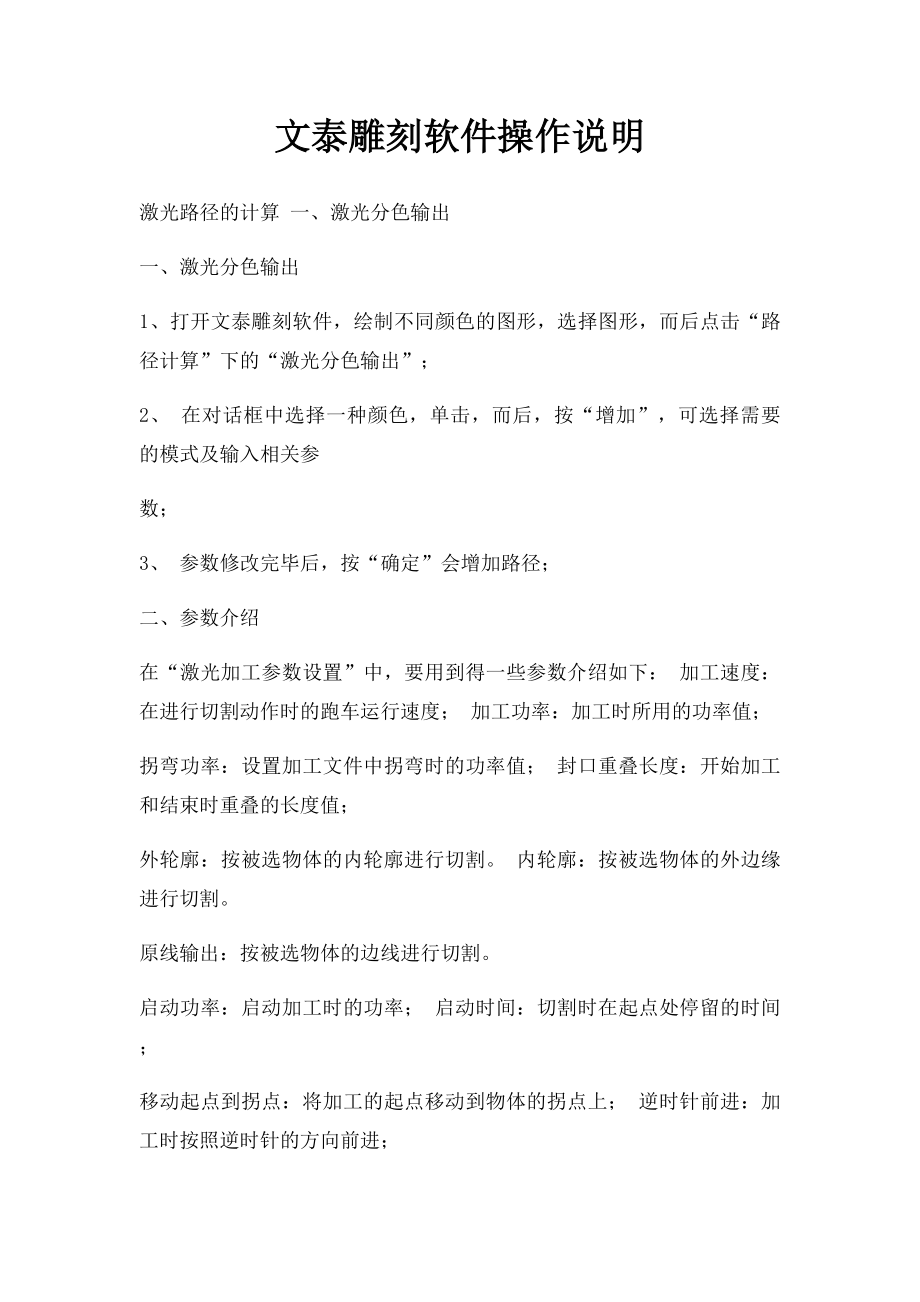 文泰雕刻软件操作说明.docx_第1页