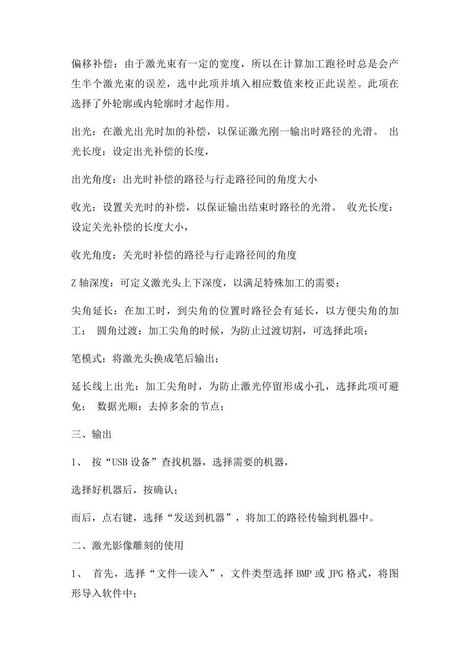 文泰雕刻软件操作说明.docx_第2页