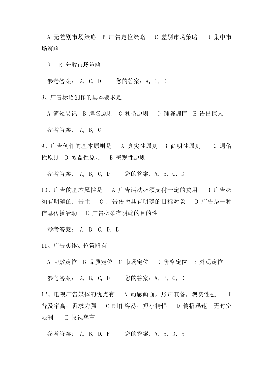 广告策划与创意.docx_第2页