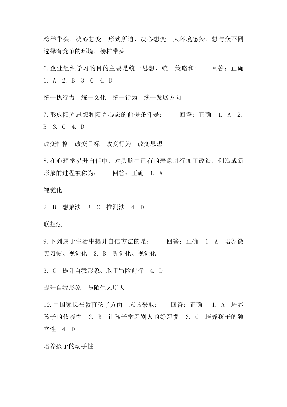 时代光华网络学习课程答案好员工要有好心态.docx_第2页