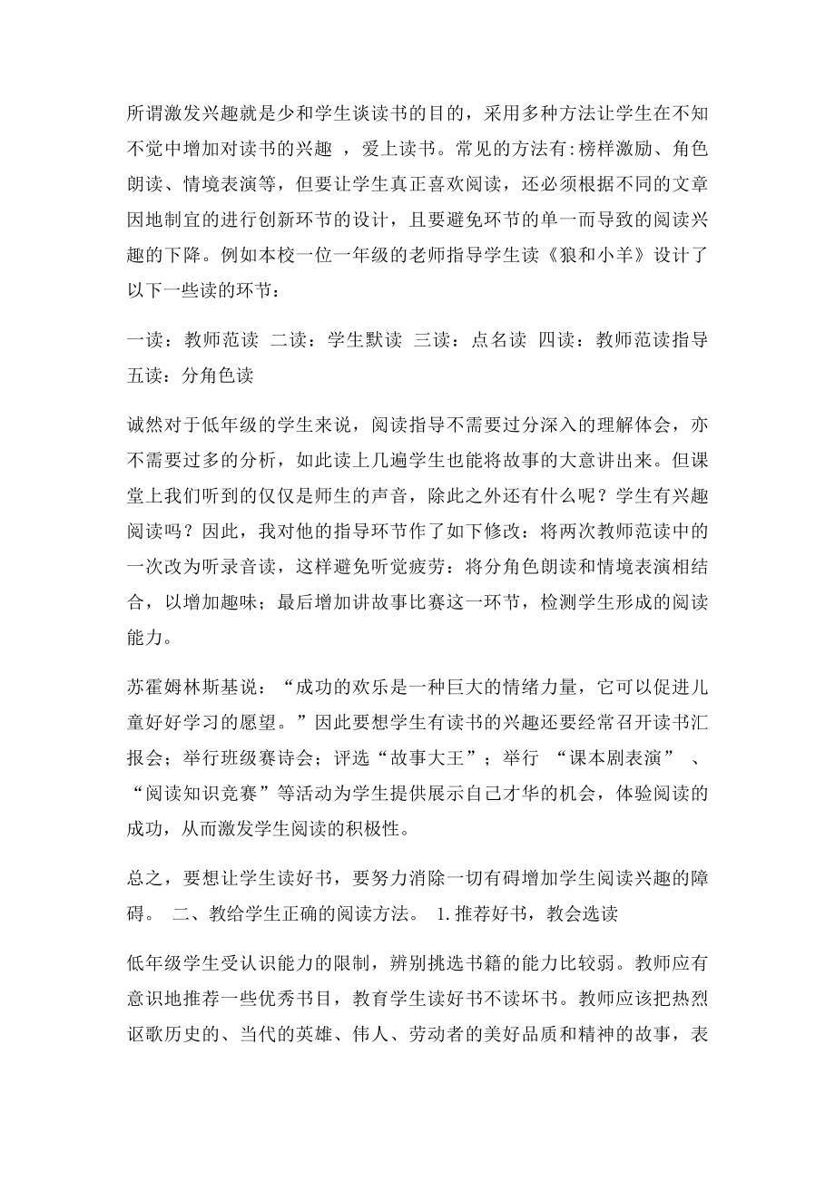 指导低年级课外阅读心得.docx_第2页