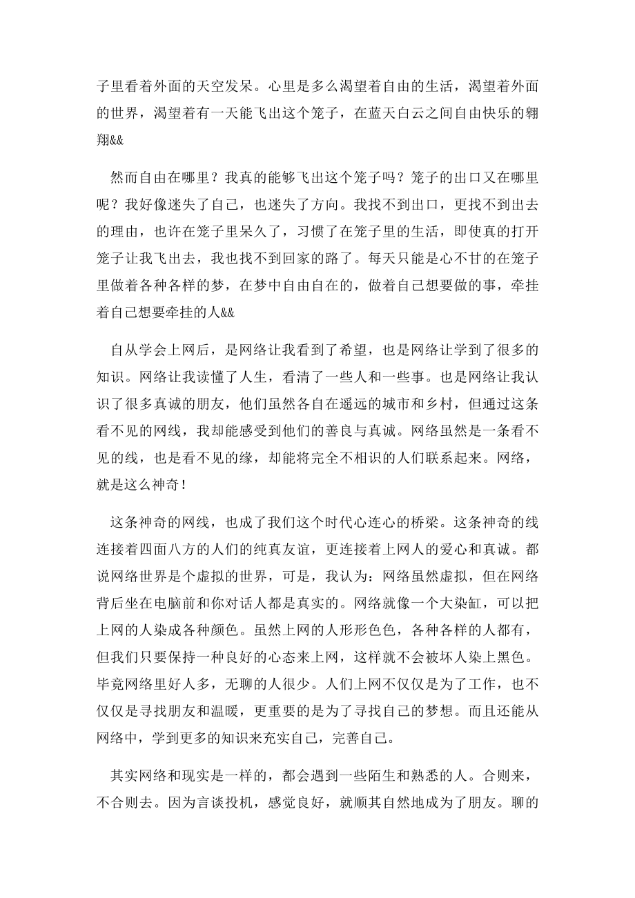 感谢网络,感谢朋友.docx_第2页