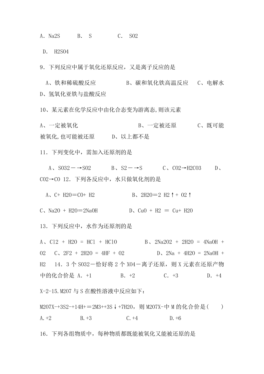 必修一氧化还原反应及方程式配平练习题.docx_第3页