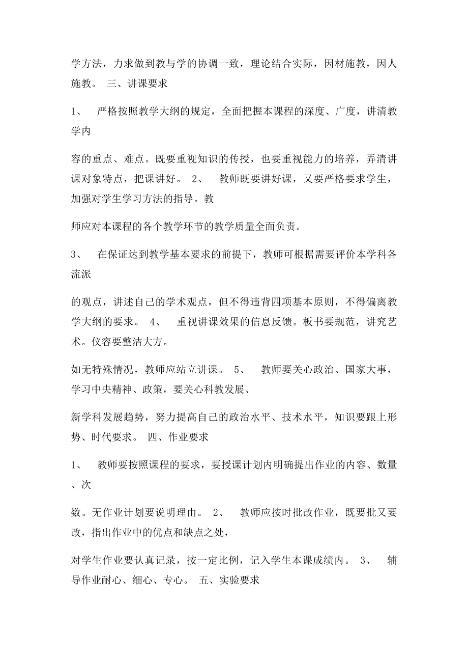 教师工作规范守则.docx_第2页