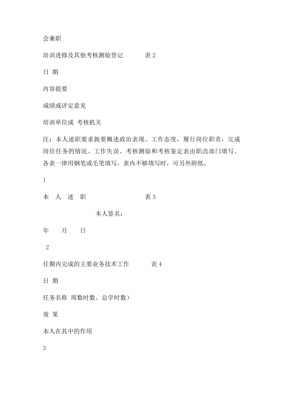 广西壮族自治区专业技术人员考核登记表.docx_第2页