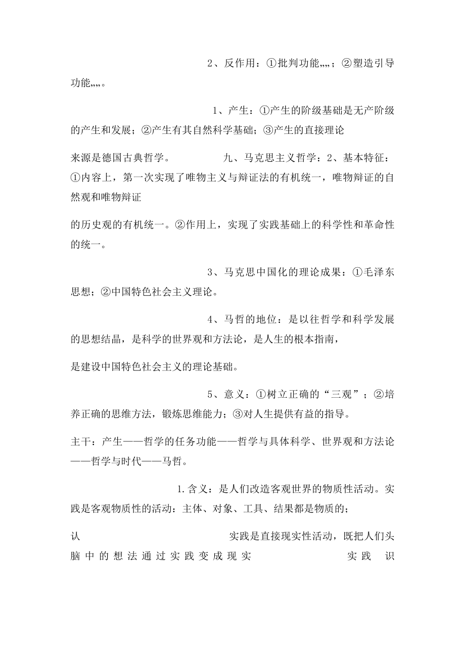 政治必修四生活与哲学知识结构钻石.docx_第3页