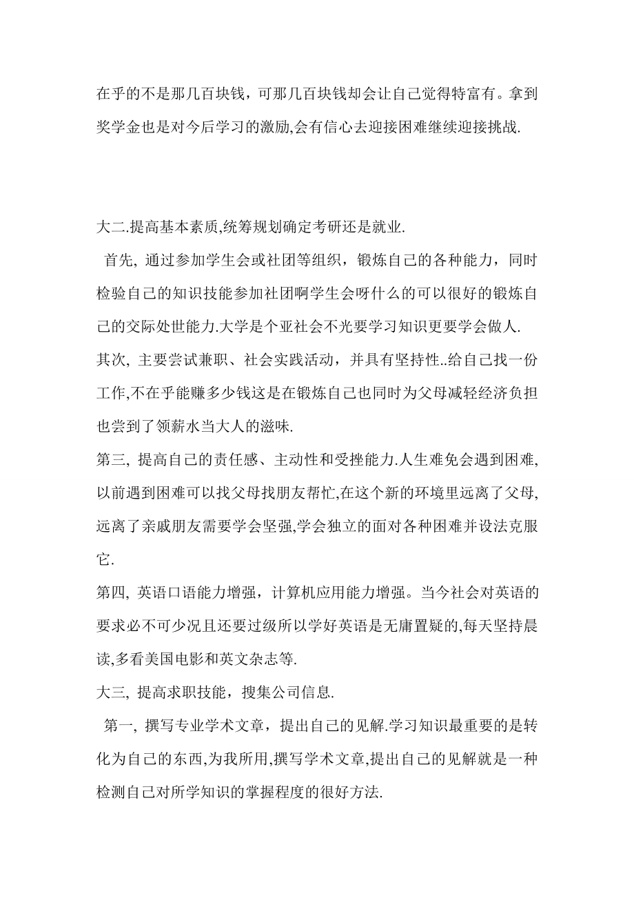 大学学习生活规划大学生活职业规划acak.doc_第3页